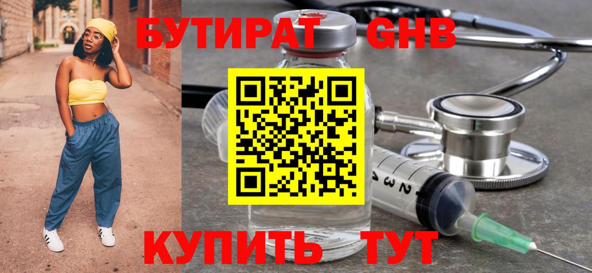 Бутират жидкий экстази Россия