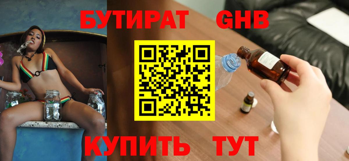 БУТИРАТ жидкий экстази  Вход с VPN  Россия 