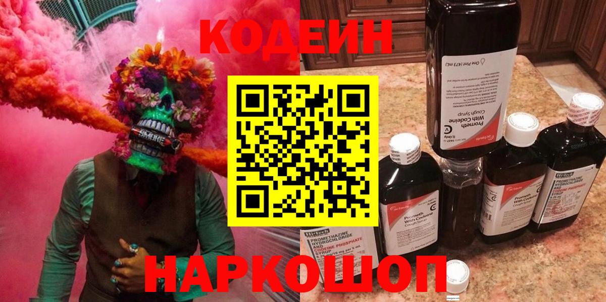 Кодеиновый сироп Lean напиток Lean (лин) Россия