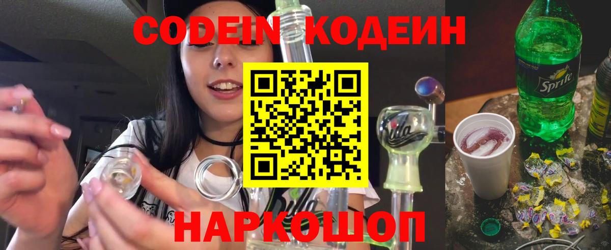 Кодеиновый сироп Lean Purple Drank  Вход с VPN  Россия  Кодеиновый сироп Lean напиток Lean (лин) 