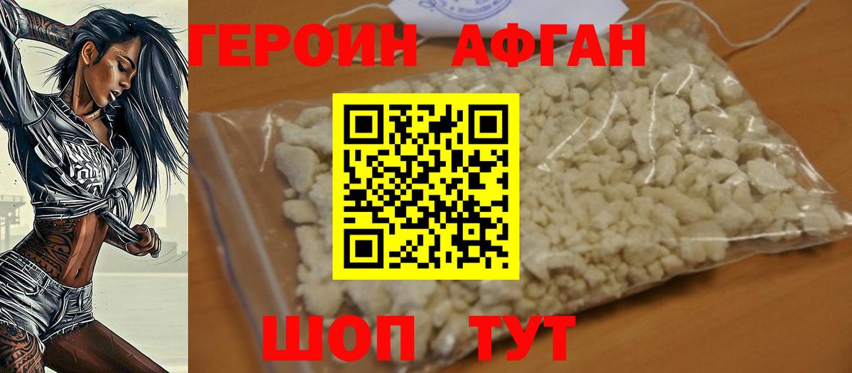 Героин афганец Россия