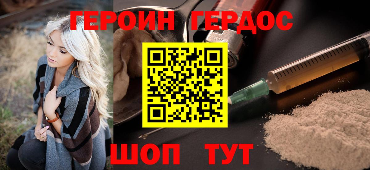 Россия  Героин герыч  Вход с VPN 