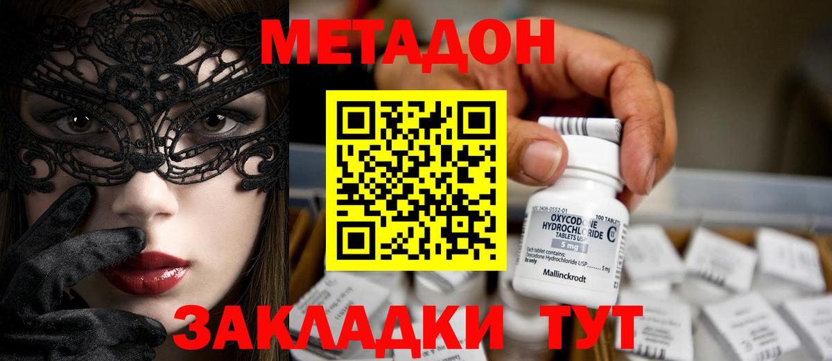МЕТАДОН methadone  МЕТАДОН methadone  МЕГА зеркало  Вход с VPN  Россия 